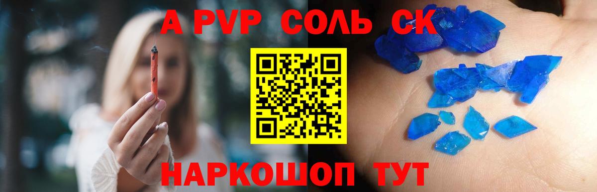 Alpha PVP Соль  где продают   Реутов  А ПВП  А ПВП кристаллы  Alpha-PVP Crystall  Вход с VPN 