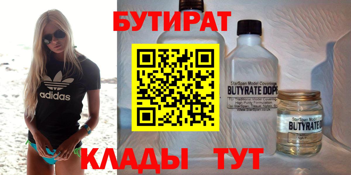 БУТИРАТ бутик  Вход с VPN  Реутов 