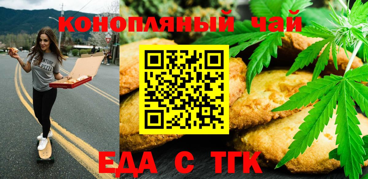 Реутов  Печенье с ТГК марихуана  Вход с VPN 