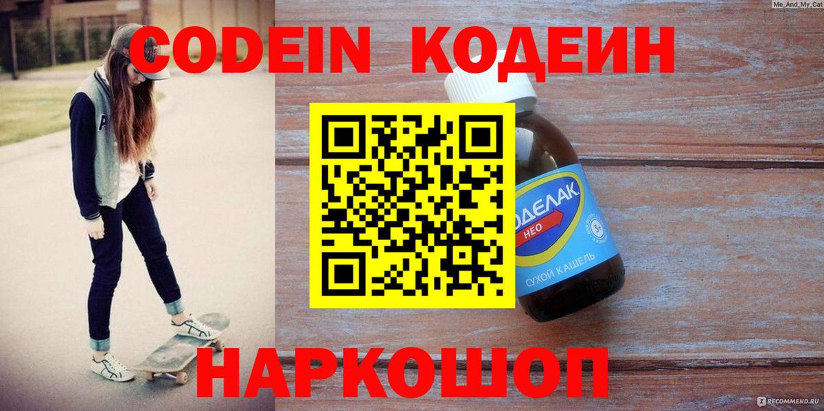 Codein напиток Lean (лин)  Вход с VPN  Кодеиновый сироп Lean Purple Drank  Реутов 