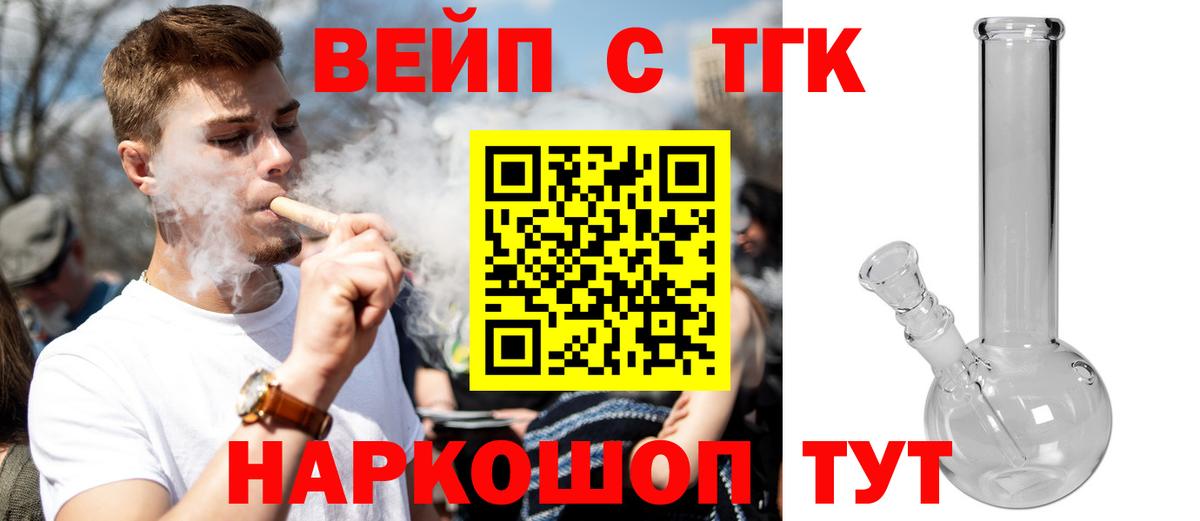 ТГК вейп  Вход с VPN  Реутов 